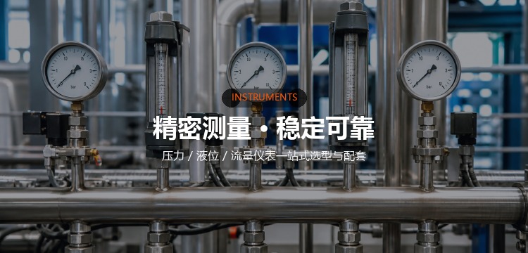 【首页轮播-手机】工业仪表