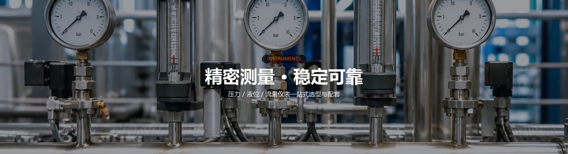 【首页轮播-PC】工业仪表