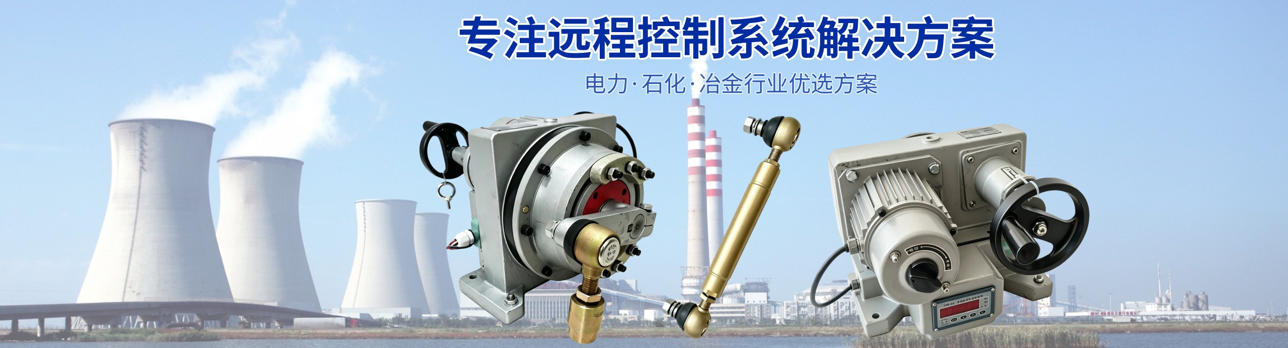 【首页轮播-PC】自控阀门