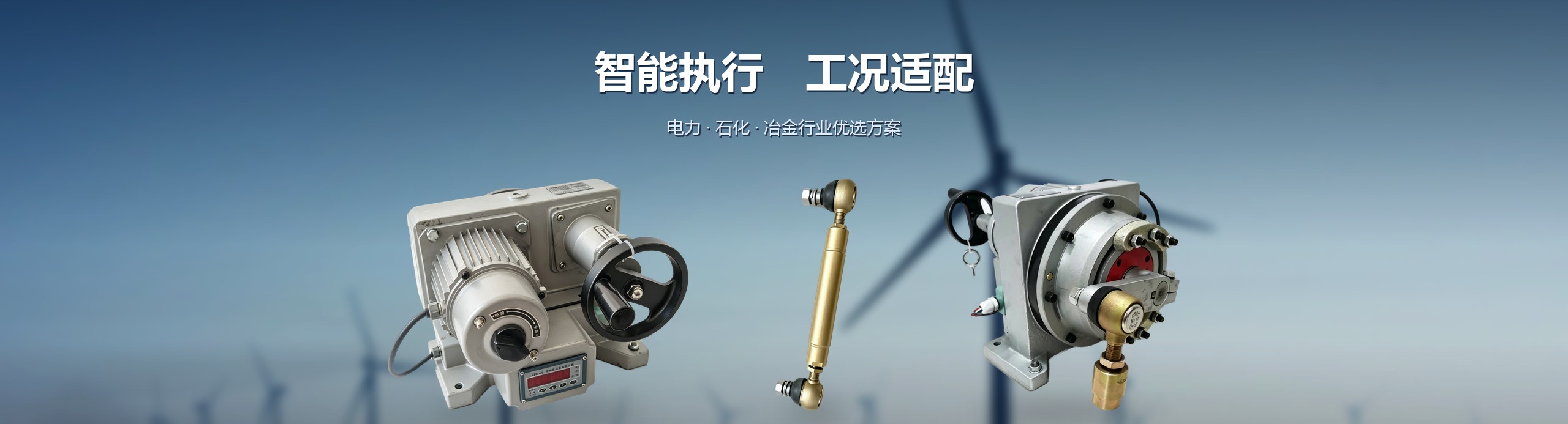 【首页轮播-PC】自控阀门
